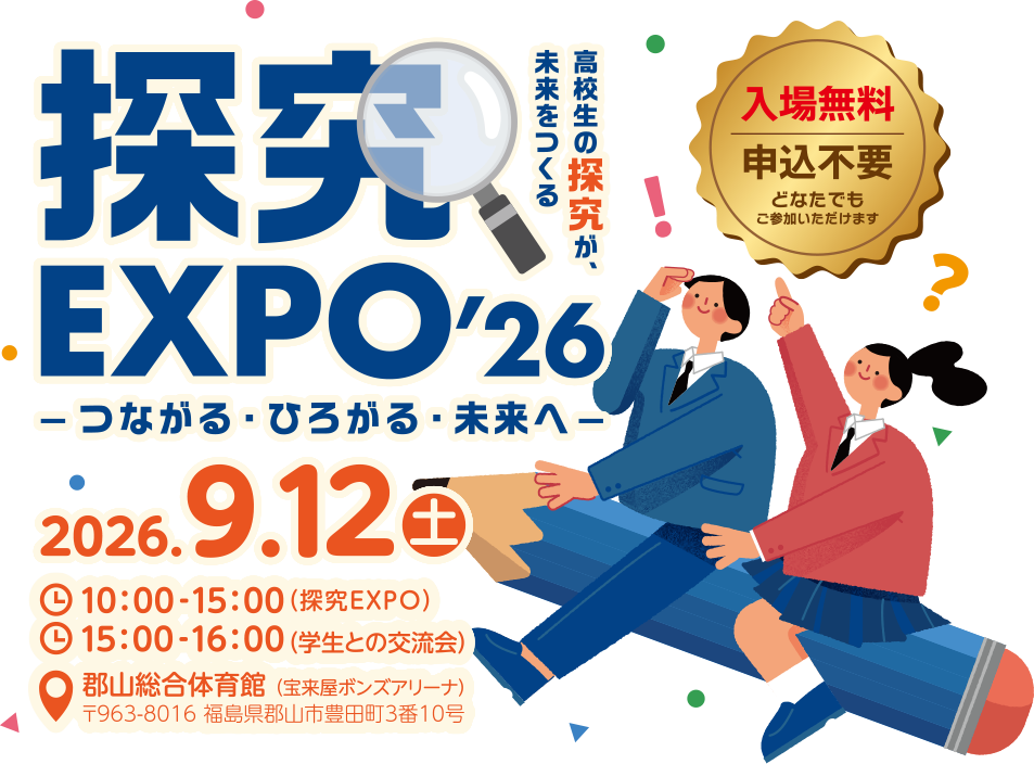 探究EXPO 2026